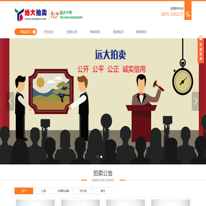 云南远大拍卖有限责任公司