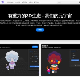 有元3D：人人都有可做的生意