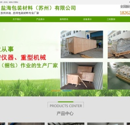 苏州木箱,苏州包装材料