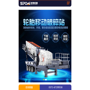 移动破碎机