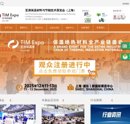 亚洲保温展