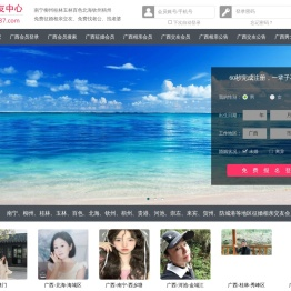 南宁征婚相亲交友