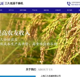 上海三久机械有限公司