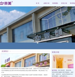 北京顺新源经济信息咨询有限公司京美医疗美容门诊部