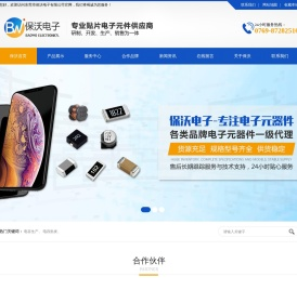 东莞市保沃电子有限公司