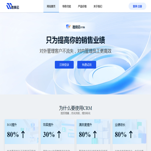 胜销云crm