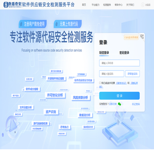 软件供应链安全检测公共服务平台