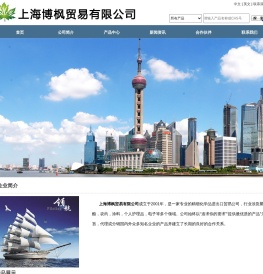 上海博枫贸易有限公司