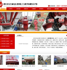 贵州亿利达消防工程有限公司