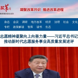 中国改革网