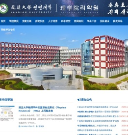 延边大学理学院