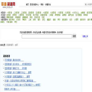 歌谱简谱网