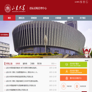 山东大学采购网