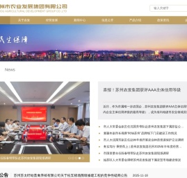 苏州市农业发展集团有限公司