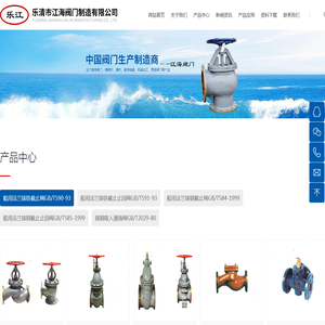 乐清市江海阀门制造有限公司