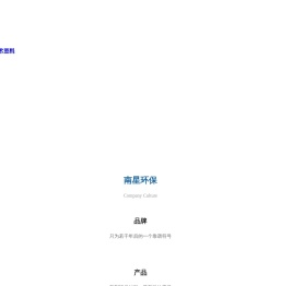 南星环保；江西南星环保；江西南星环保科技有限公司