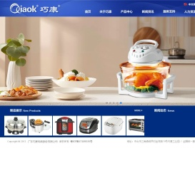 广东巧康电器股份有限公司,空气炸锅,汤机,光波炉,慢炖锅,电烤箱,油炸锅,电压力锅,电饭煲,披萨机,电火锅,暖奶器