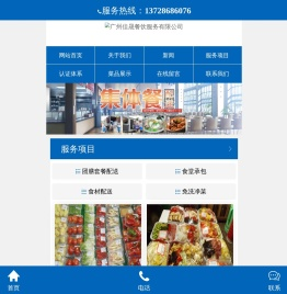 广州佳晟餐饮服务有限公司