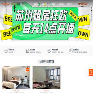 【苏州租房