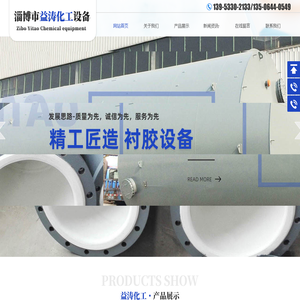 衬塑设备,衬胶设备