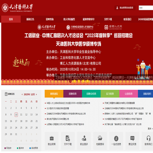 天津医科大学就业指导中心
