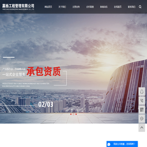 赢杨工程管理有限公司