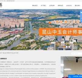 昆山(会计,会计事务所,会计师),昆山中玉会计师事务所！