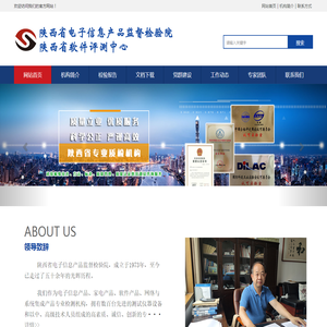 陕西省电子信息产品监督检验院