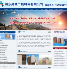 山东昊城节能材料有限公司