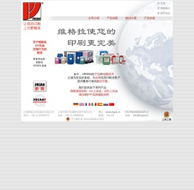 上海维格拉印刷器材有限公司