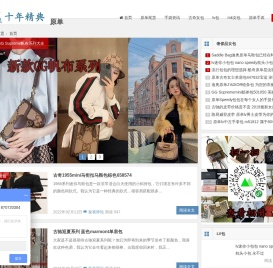 最新奢侈品外贸原单正品尾货名牌男女包包手表服装资讯网站