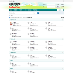 中小学各年级口算题计算题练习题大全,A4纸排版好直接打印带答案