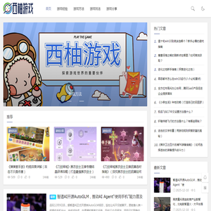 西柚游戏