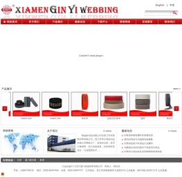 厦门锦溢织带有限公司