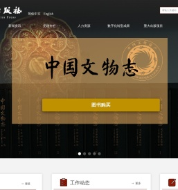 文物出版社有限公司