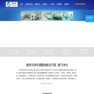 无尘车间装修,净化车间安装,空气洁净技术及温湿度环境受控工程