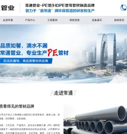 常熟市常通管业有限公司