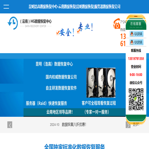 昆明浩高数据恢复中心