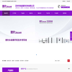 深圳市衡盛捷豹机电有限公司