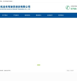 珠海市忠信机动车驾驶员培训有限公司