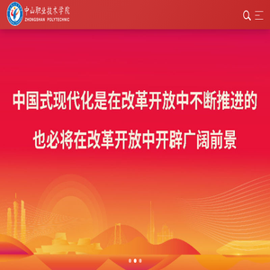 中山职业技术学院