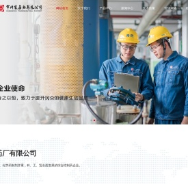 常州制药厂有限公司