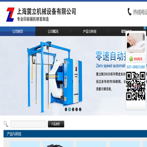 上海震立机械设备有限公司