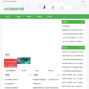 七彩云南体育产业网