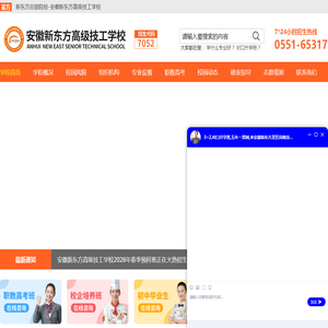 安徽新东方高级技工学校【官网】