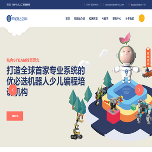 少儿人工智能教育