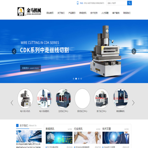 金马线切割,电火花成型机,小孔加工机