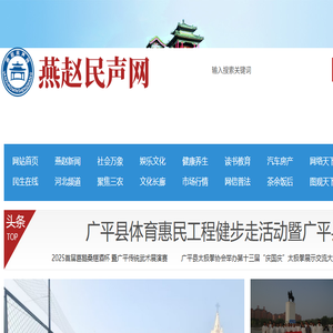 燕赵民声网