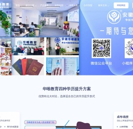 安徽华唯教育科技有限公司