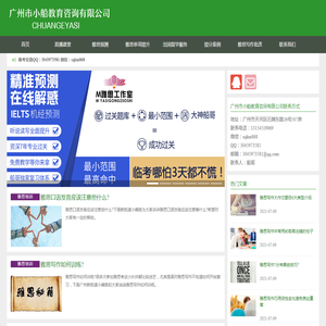 广州市小船教育咨询有限公司